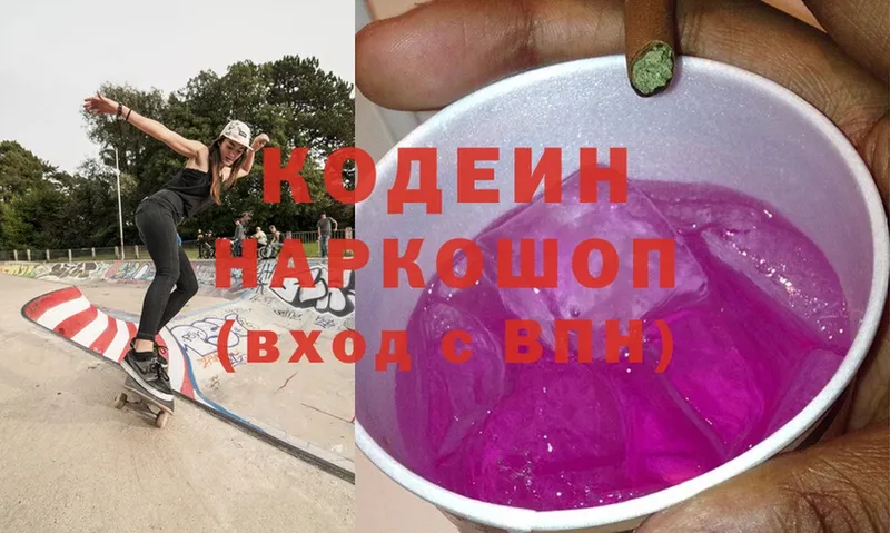 Codein напиток Lean (лин)  Голицыно 