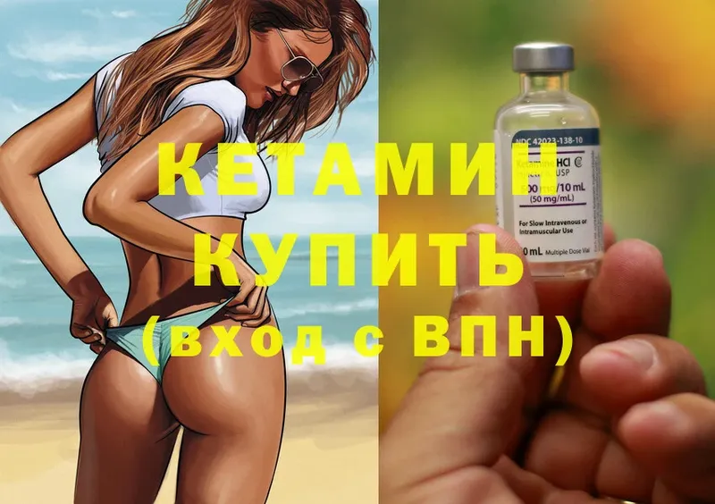 КЕТАМИН ketamine  Голицыно 